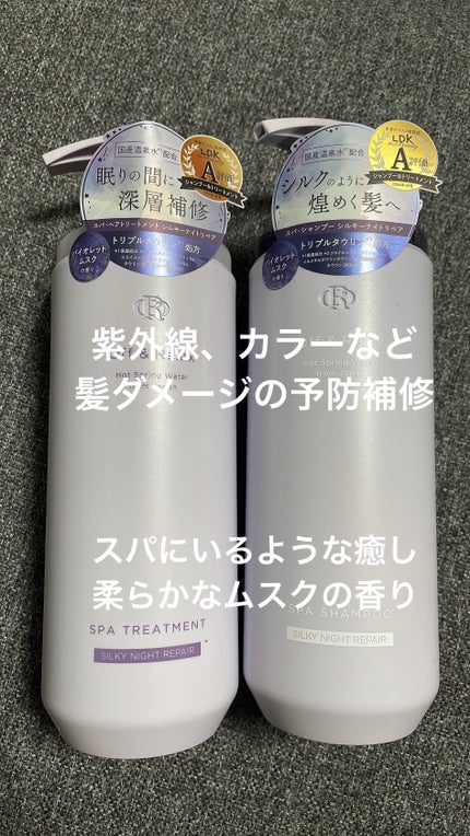 OR スパ・シャンプー/ヘアトリートメント シルキーナイトリペア/Off&Relax/市販シャンプーを使ったクチコミ(1枚目)