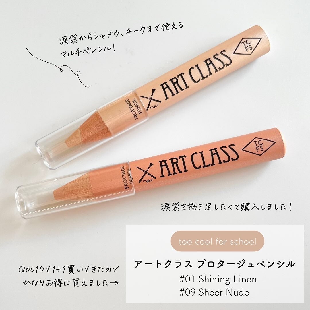 アートクラス フロッタージュペンシル/too cool for school/スティックアイシャドウを使ったクチコミ(2枚目)