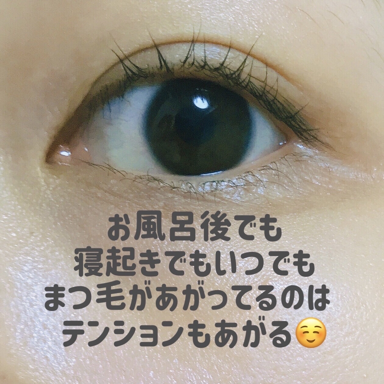 低刺激セルフまつげパーマ9種セット/EYE2IN/その他キットセットを使ったクチコミ（3枚目）