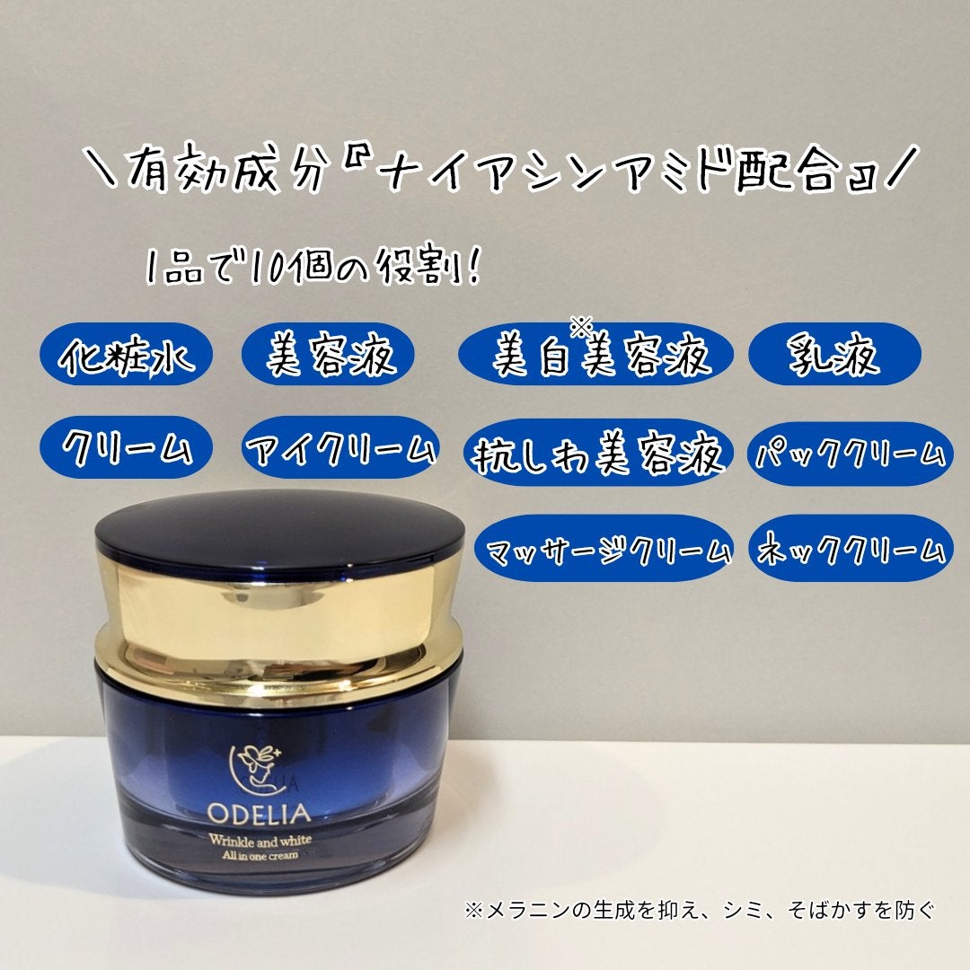 リンクル&ホワイト オールインワンクリーム/ODELIA/オールインワン化粧品を使ったクチコミ(2枚目)