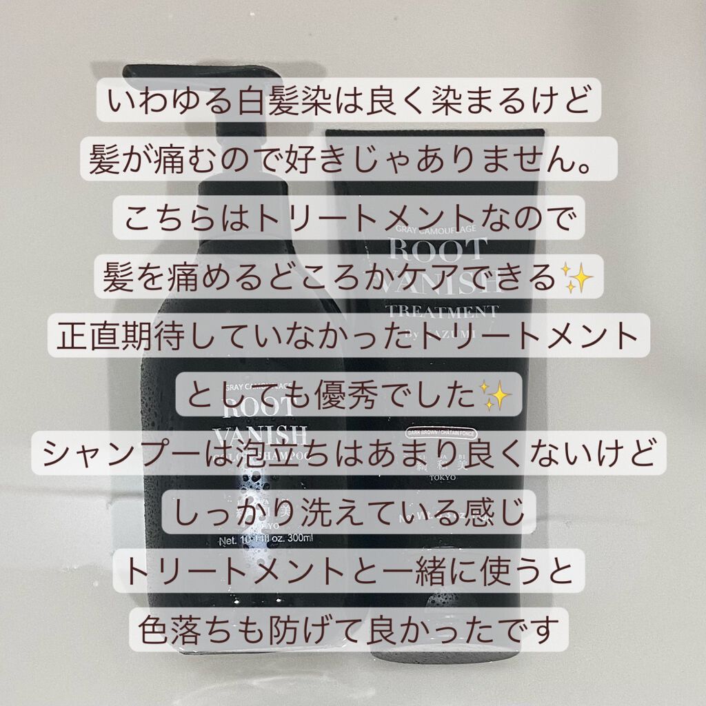 ROOT VANISH 白髪染めカラーシャンプー/ トリートメント/綺和美/市販シャンプーを使ったクチコミ(2枚目)