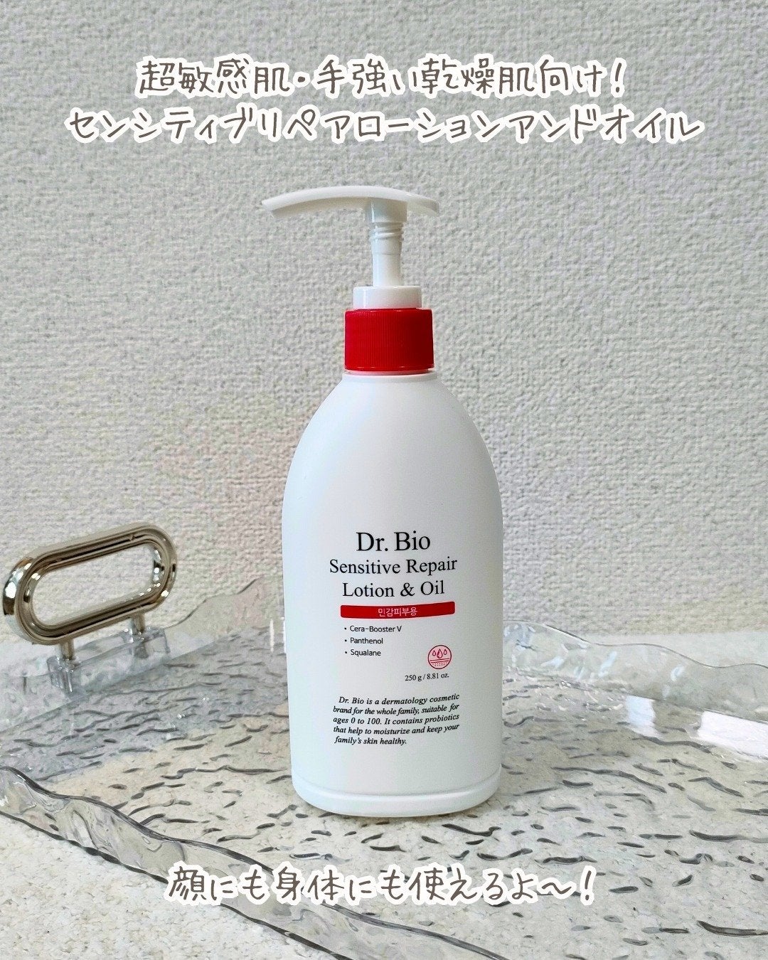 センシティブ リペア ローション&オイル/Dr.Bio/ボディクリームを使ったクチコミ(2枚目)