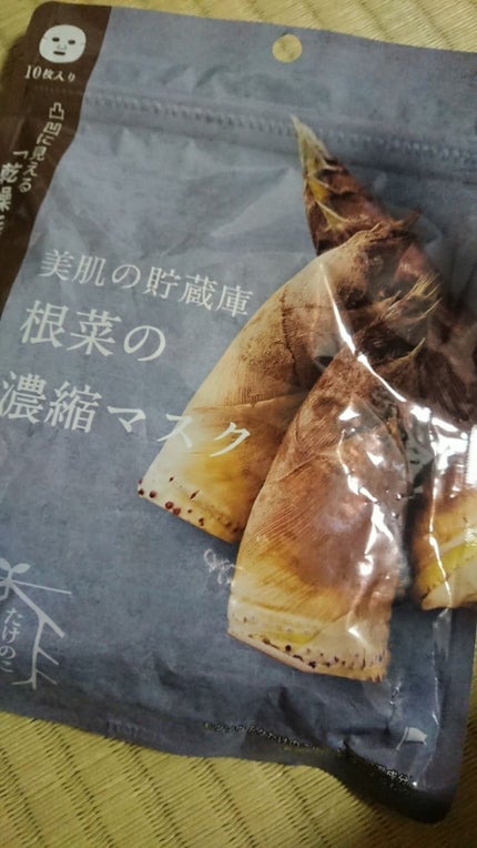 美肌の貯蔵庫 根菜の濃縮マスク 孟宗竹たけのこ/@cosme nippon/シートマスク・パックを使ったクチコミ(1枚目)