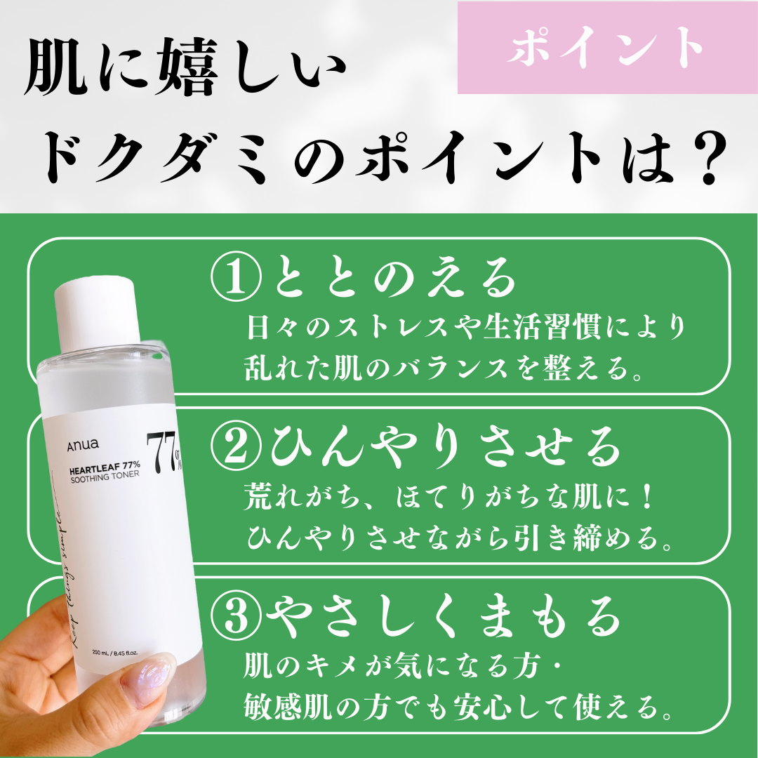 ドクダミ 77 スージングトナー/Anua/化粧水を使ったクチコミ(4枚目)