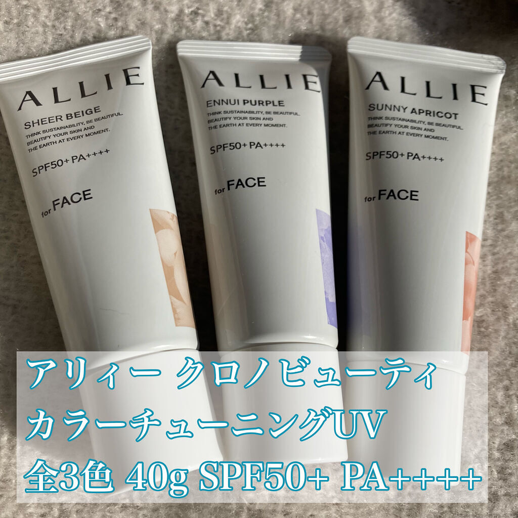 アリィー クロノビューティ カラーチューニングUV/アリィー/日焼け止めクリームを使ったクチコミ（2枚目）