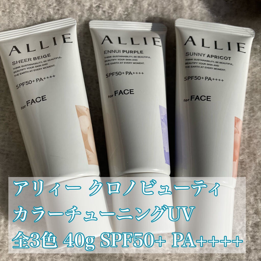アリィー クロノビューティ カラーチューニングUV/アリィー/日焼け止めクリームを使ったクチコミ(2枚目)