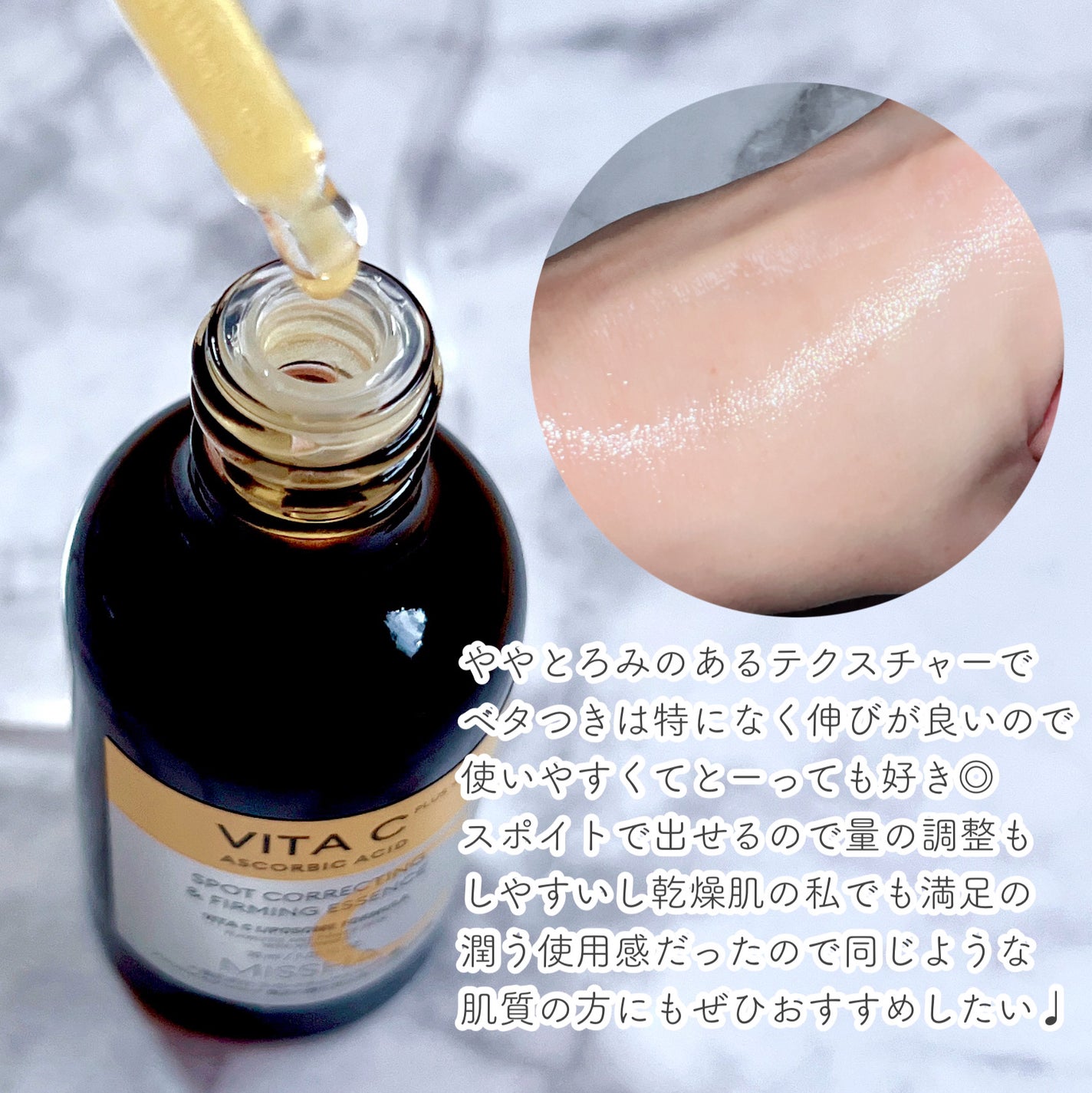 ミシャ ビタシープラス 美容液【日本処方】/MISSHA/美容液を使ったクチコミ(3枚目)