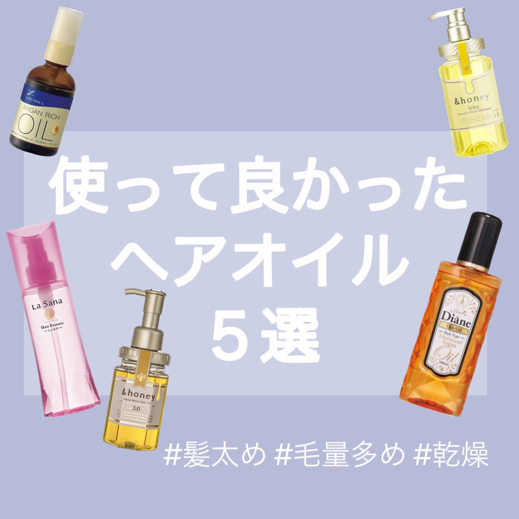 しっとり/ヘアオイル/ダイアン/ヘアオイルを使ったクチコミ(1枚目)