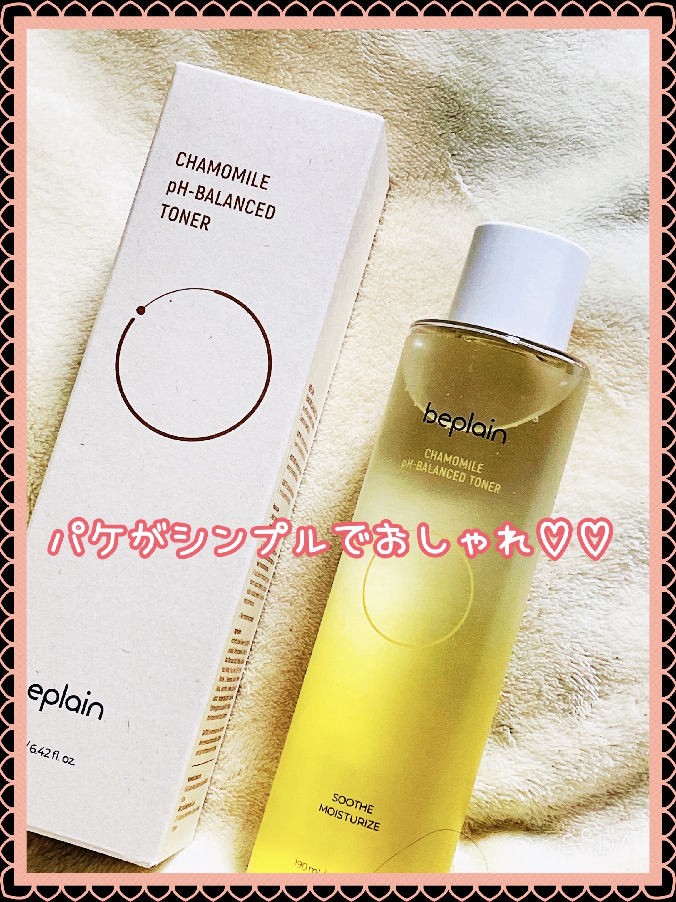 カモミール弱酸性トナー/beplain/化粧水を使ったクチコミ（2枚目）