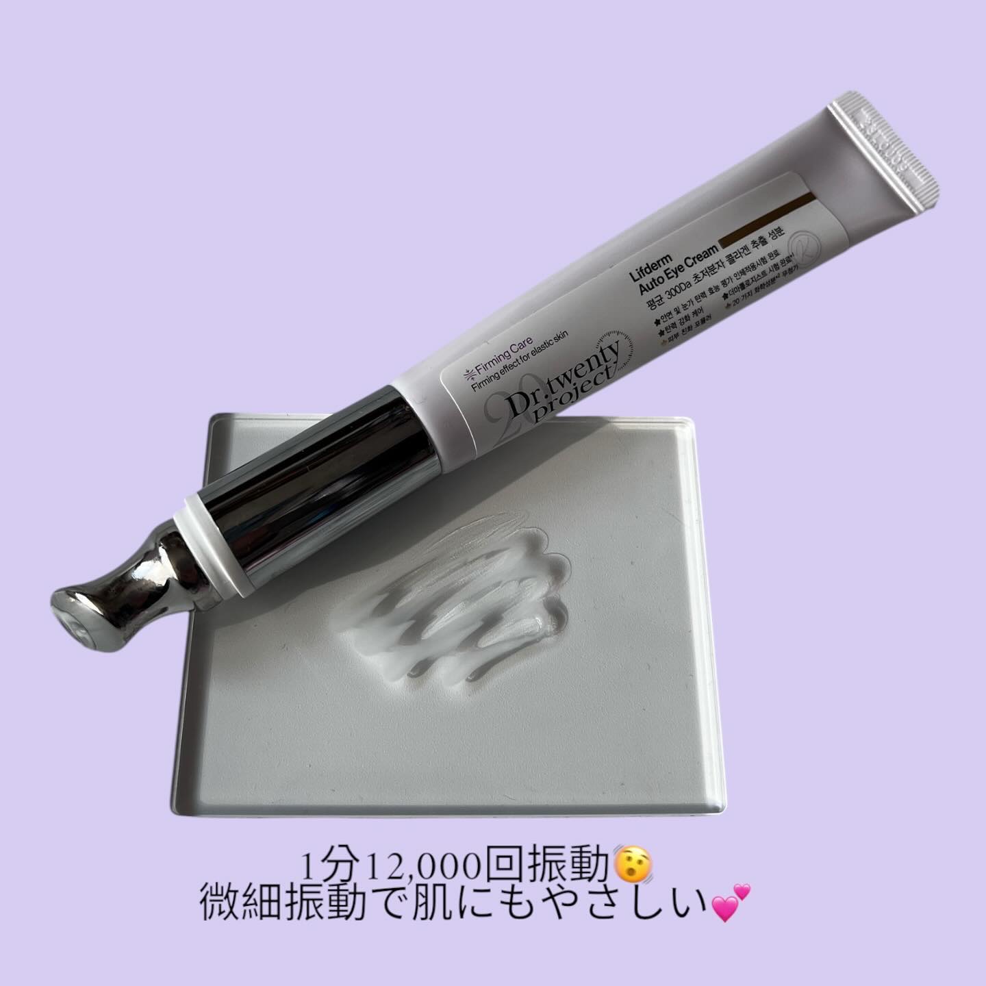 リプダム オートアイクリーム/Dr.Twenty Project/アイケア・アイクリームを使ったクチコミ（3枚目）