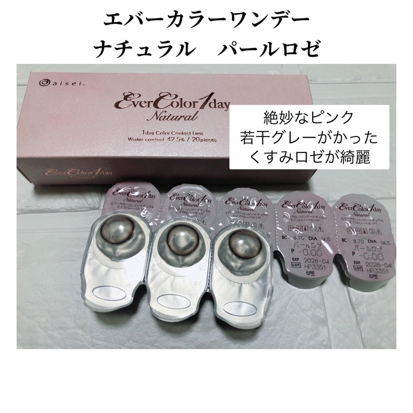 エバーカラーワンデー ナチュラル/エバーカラー/ワンデー（１DAY）カラコンを使ったクチコミ（2枚目）