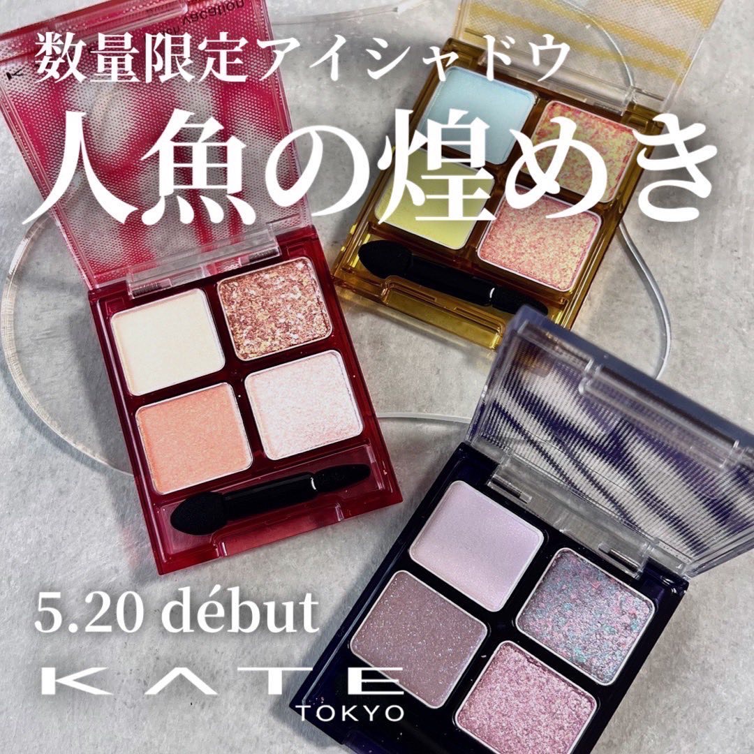 ビーチバカンスグリッターパレット/KATE/アイシャドウパレットを使ったクチコミ（1枚目）