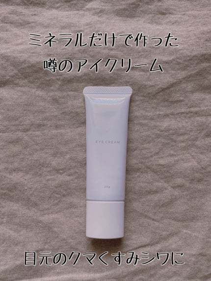 EYECREAM 00/UZU BY FLOWFUSHI/アイケア・アイクリームを使ったクチコミ(1枚目)