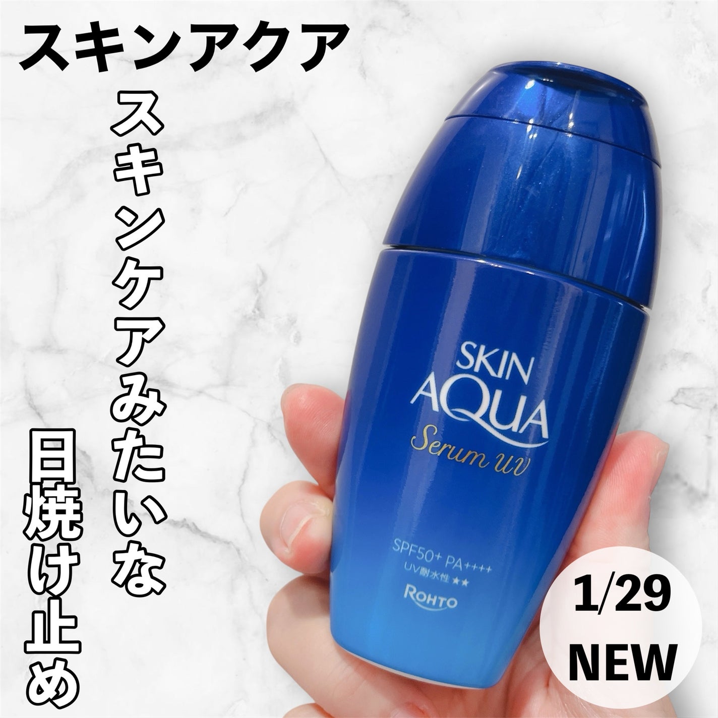 スキンアクア ヒアルロンセラムUV/スキンアクア/日焼け止めローションを使ったクチコミ(1枚目)