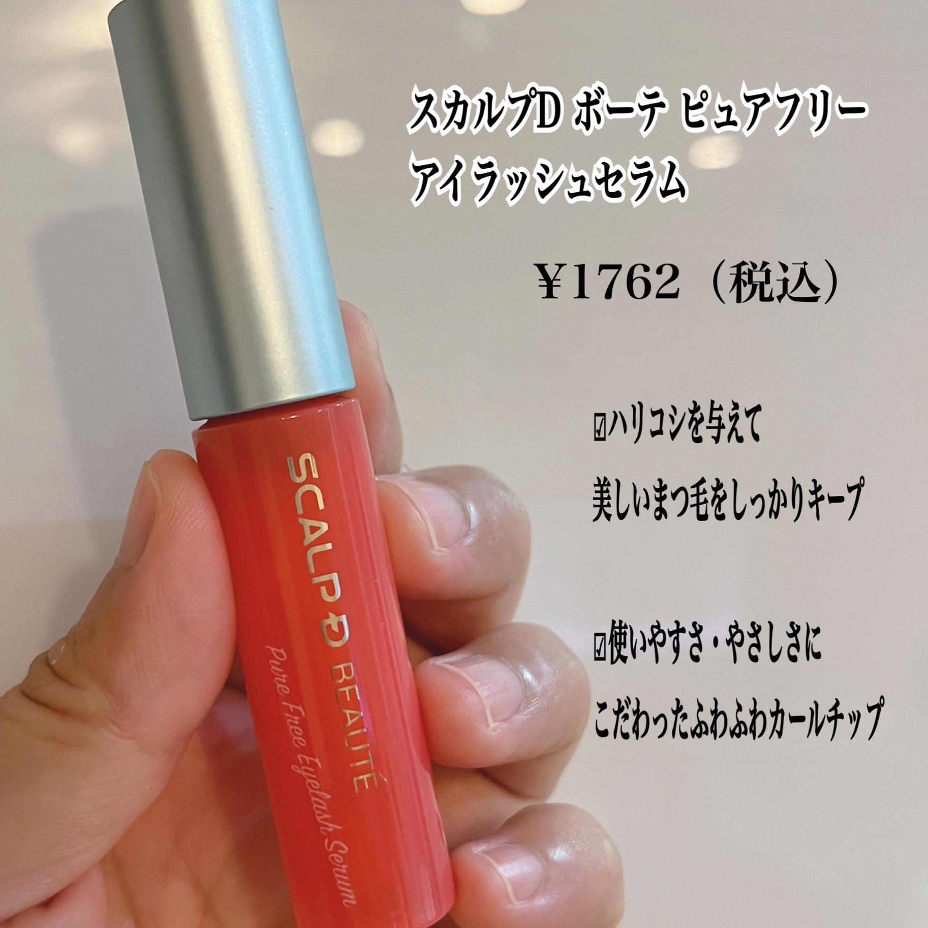 ミラクルアイラッシュアンプル/deartique/まつげ美容液を使ったクチコミ（2枚目）