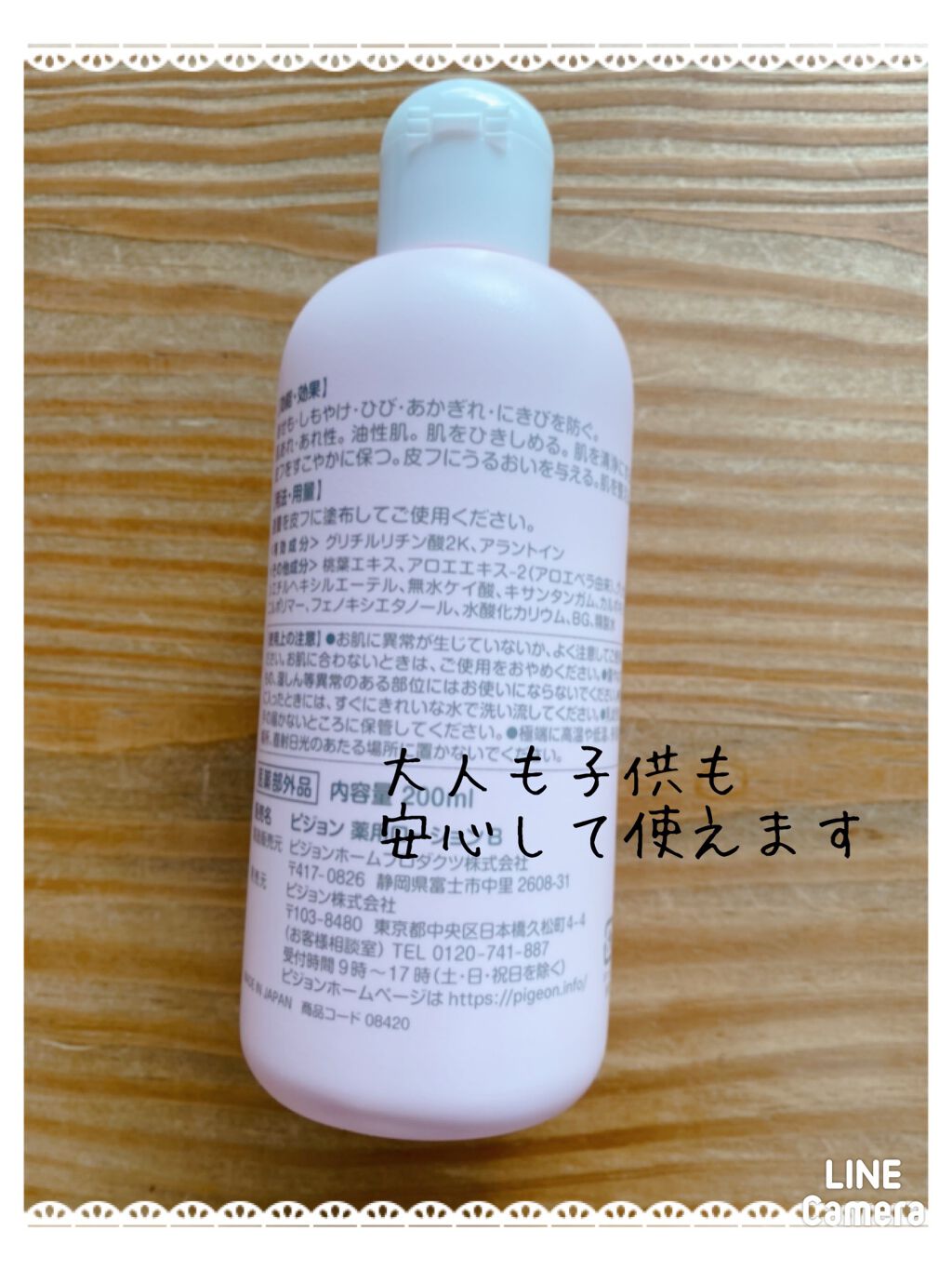 薬用ローション(ももの葉)/ピジョン/ボディローションを使ったクチコミ（2枚目）