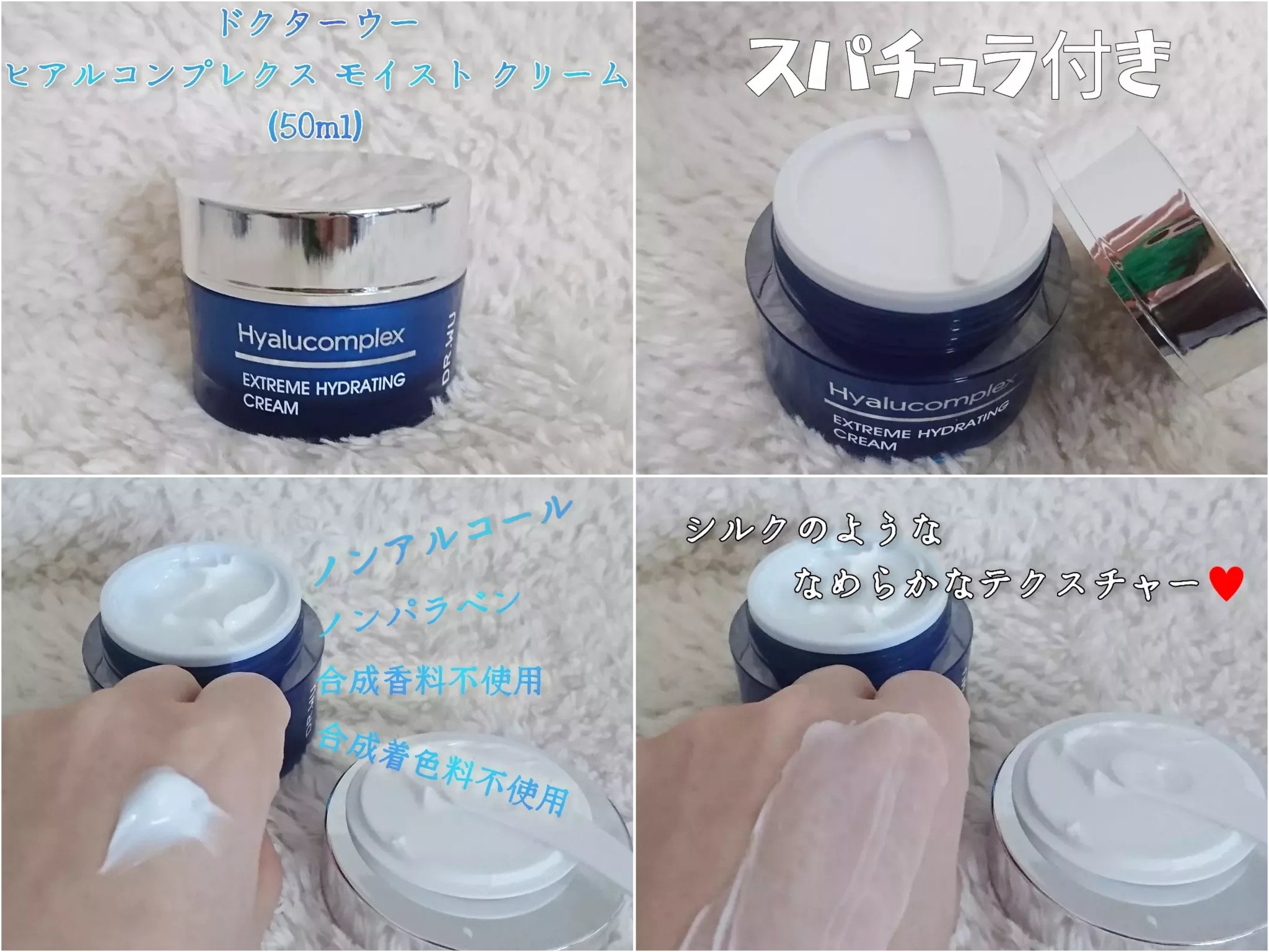 試してみた】DR.WU ヒアルコンプレクス モイスト クリームの効果