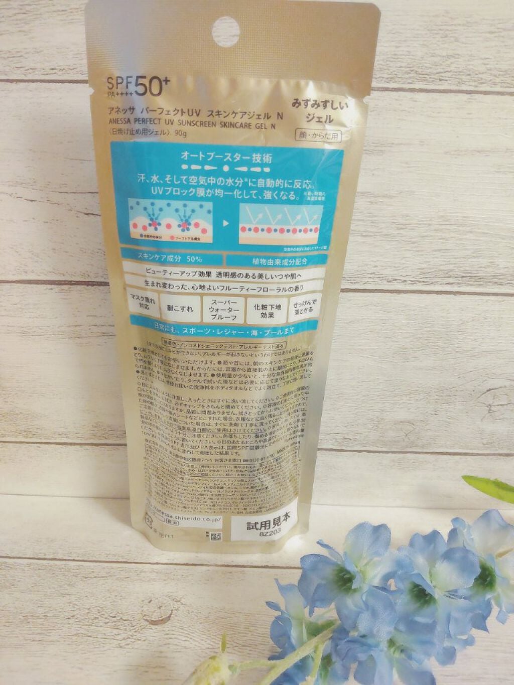 パーフェクトUV スキンケアジェル a/アネッサ/日焼け止め・UVケアを使ったクチコミ(3枚目)