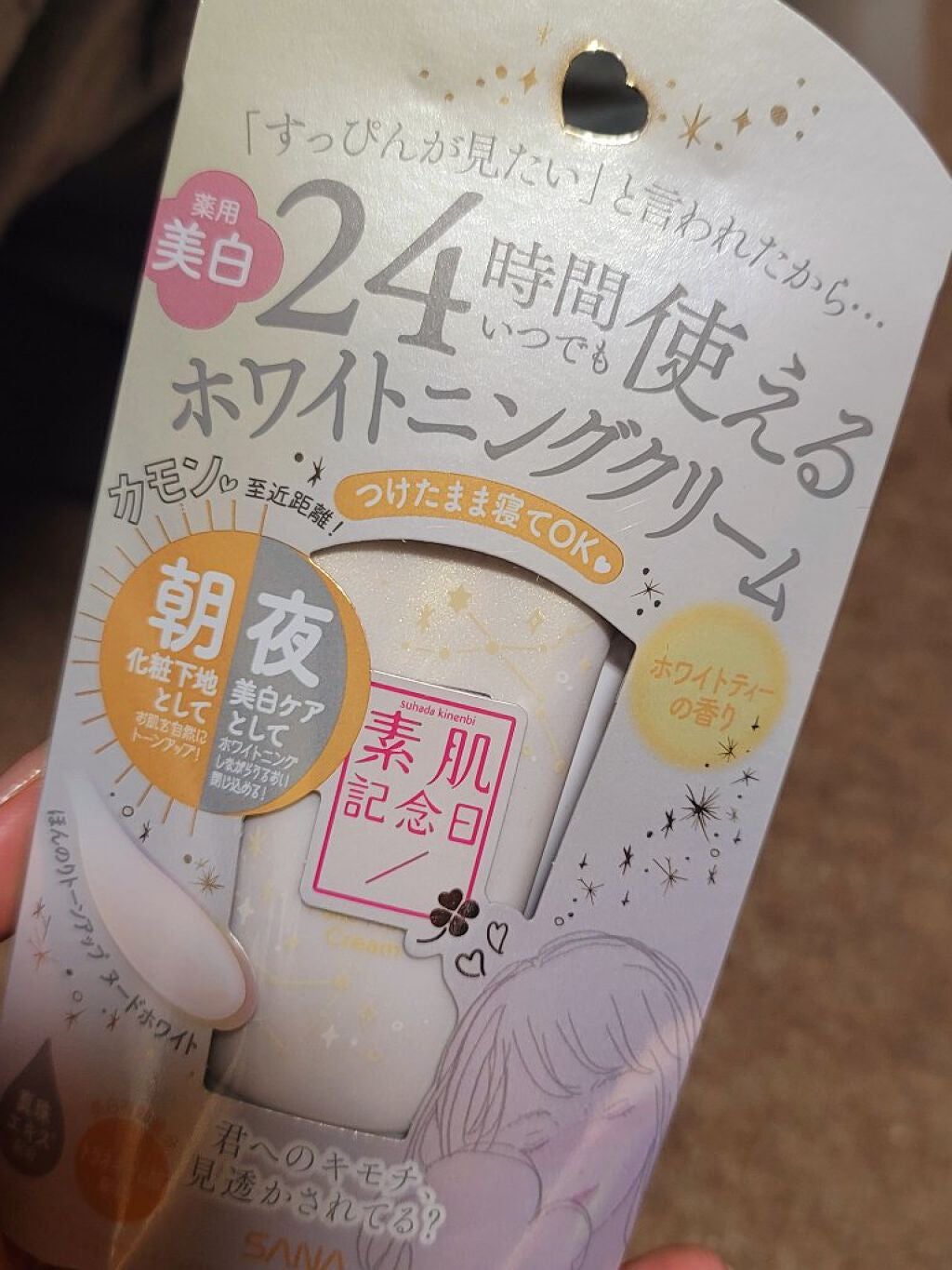 薬用美白 フェイクヌードクリーム ホワイトティーの香り/素肌記念日/化粧下地を使ったクチコミ(2枚目)