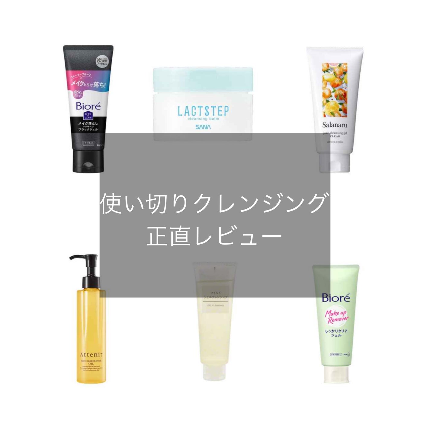 しっかりクリアジェル/ビオレ/クレンジングジェルを使ったクチコミ(1枚目)