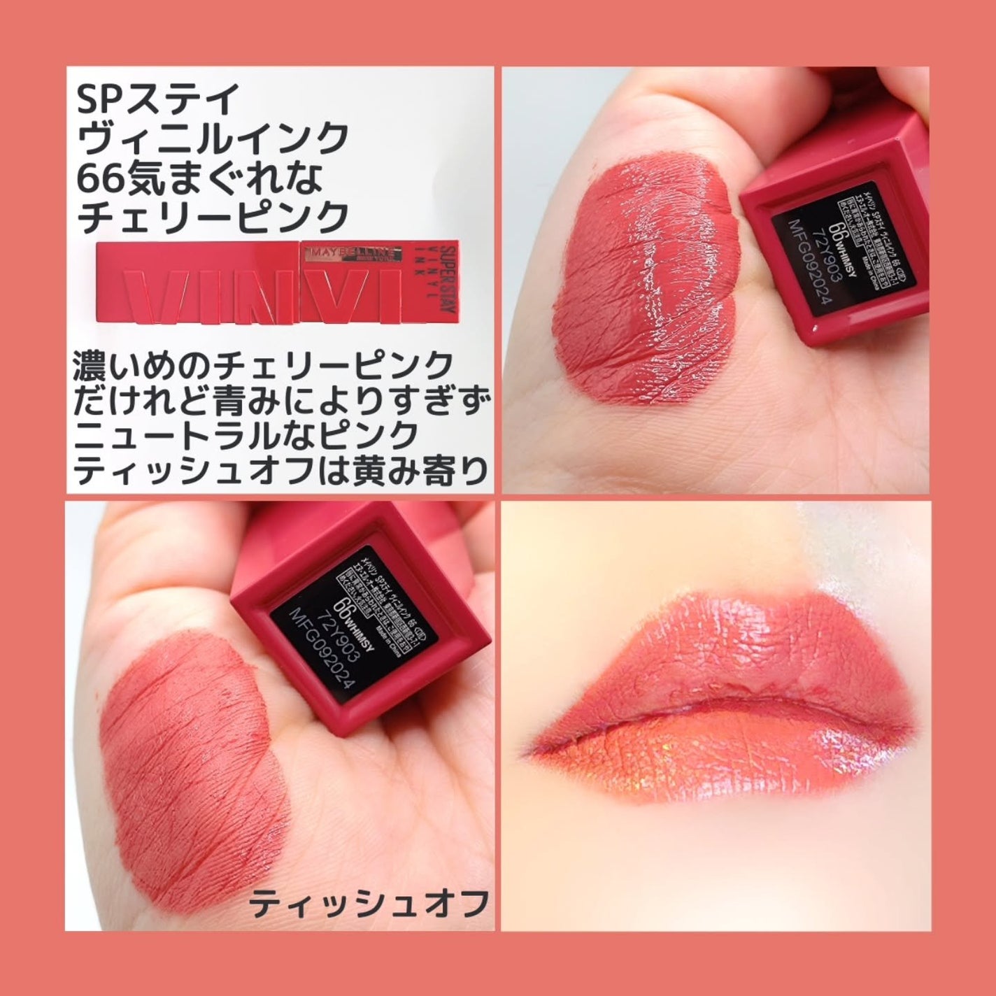 SPステイ ヴィニルインク/MAYBELLINE NEW YORK/口紅を使ったクチコミ(3枚目)