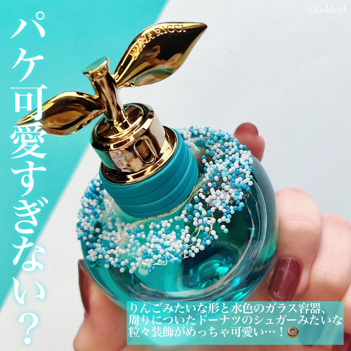グルマンダイズドゥルナ/ニナリッチ(フレグランス)/香水(レディース)を使ったクチコミ(3枚目)