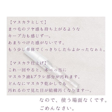 クリア マスカラR/CEZANNE/マスカラ下地を使ったクチコミ(3枚目)