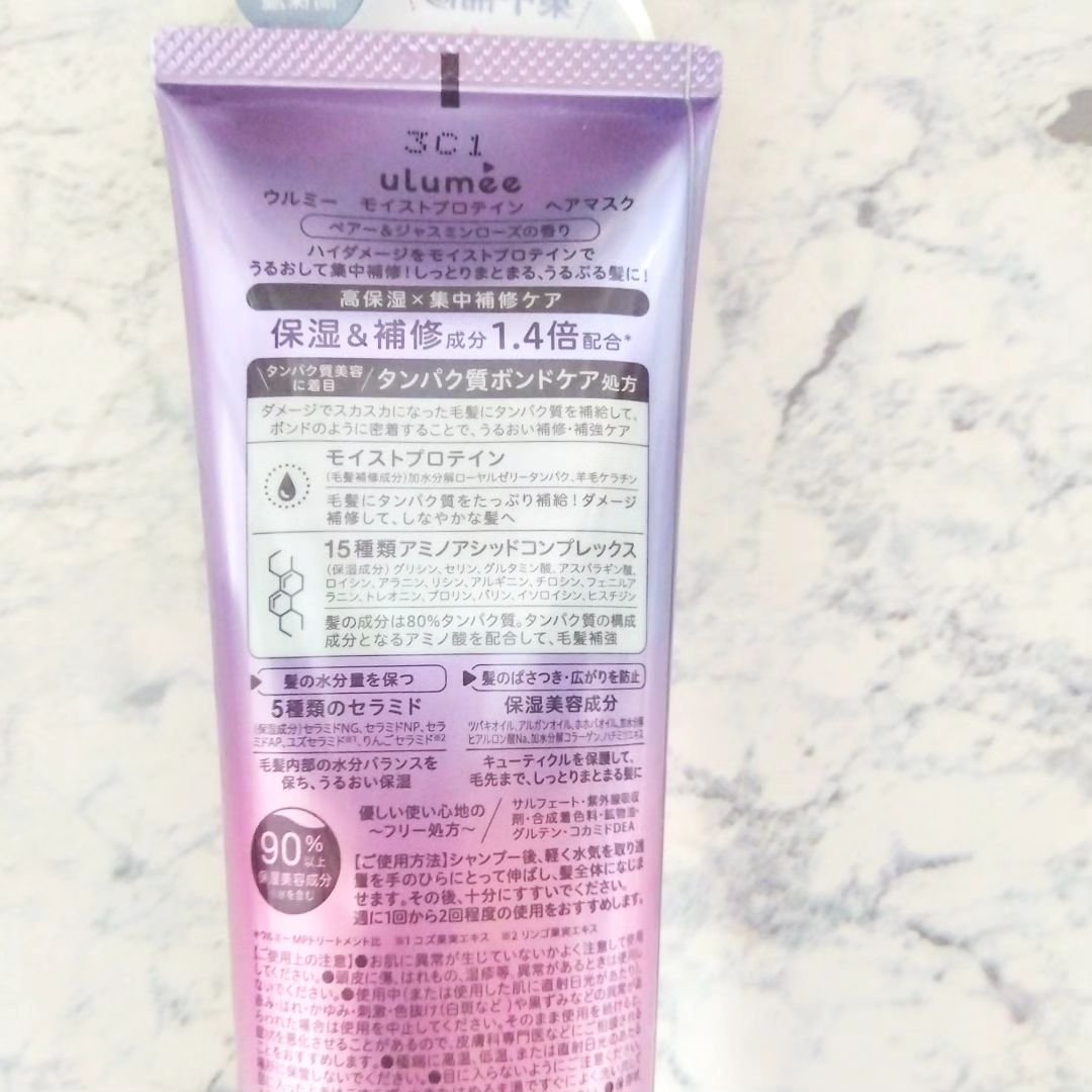 モイストプロテイン ヘアマスク/ulumee/ヘアマスク・ヘアパックを使ったクチコミ（3枚目）