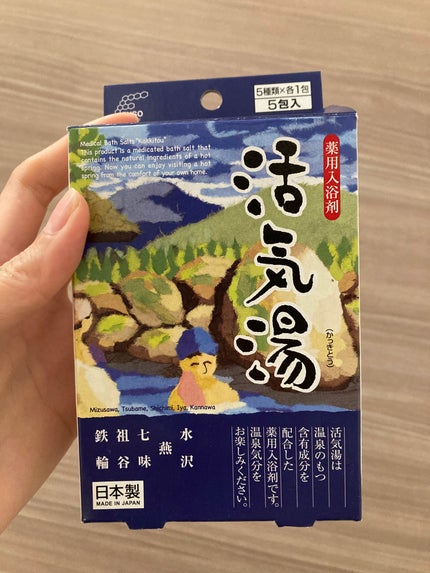 活気湯/DAISO/無機塩系入浴剤を使ったクチコミ(5枚目)