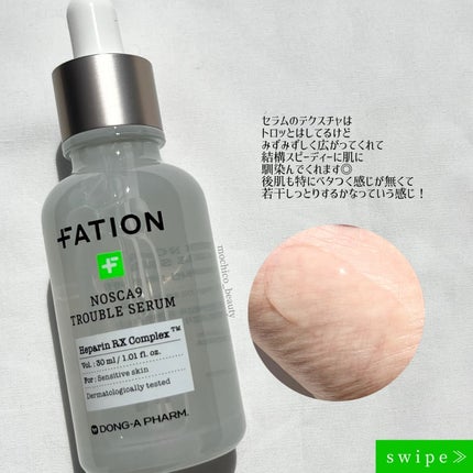 ノスカナイン トラブル セラム/FATION/美容液を使ったクチコミ(3枚目)