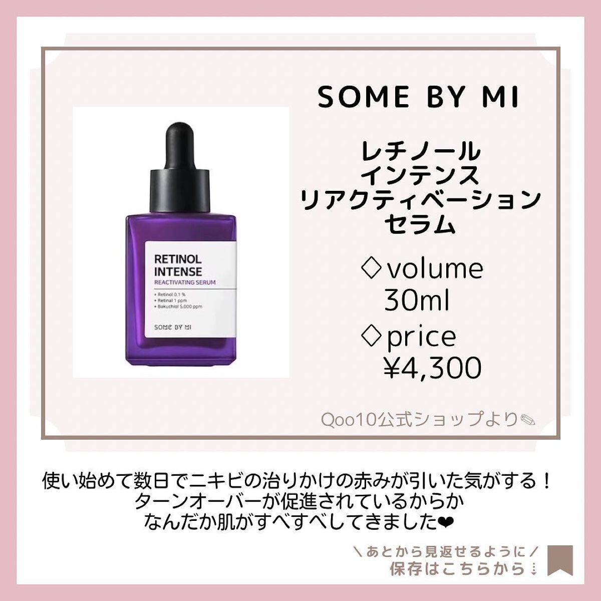 レチノールインテンスリアクティベーションセラム/SOME BY MI/美容液を使ったクチコミ(6枚目)