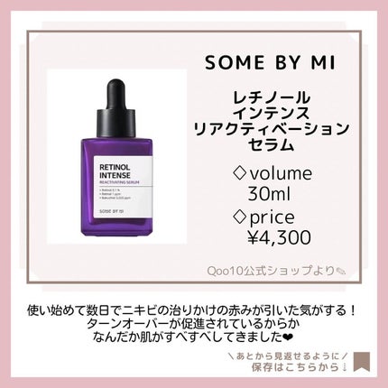 レチノールインテンスリアクティベーションセラム/SOME BY MI/美容液を使ったクチコミ(6枚目)