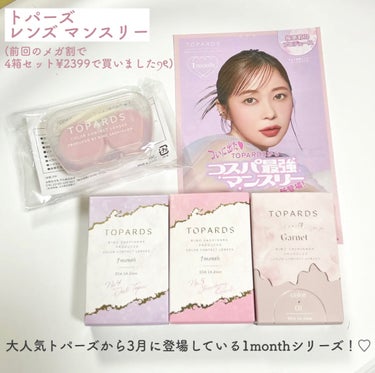 TOPARDS 1month/TOPARDS/１ヶ月（１MONTH）カラコンを使ったクチコミ（2枚目）