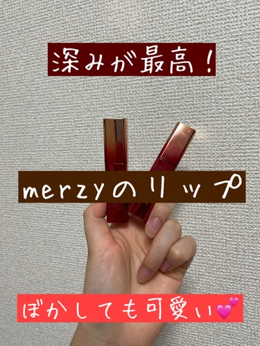 ✨✨深みが最高！！色持ちも最高！！MERZYのティント✨✨



Qoo10のメガ割で、MERZYのザ　ファースト　ベルベット　ティントを購入したので、紹介します。

色はV16とV17です