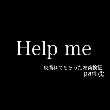 薬を塗り始めて1週間。

女の子の日前ともあって
なかなか消えないニキビさん🥲🥲

まえより右側が良くなったかな
という気が！気だけしてます🐟

はやくなくなれー！