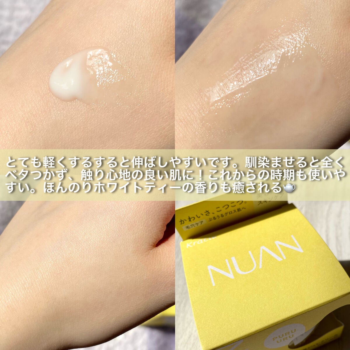 半熟ジュレクリーム/NUAN/フェイスクリームを使ったクチコミ(5枚目)