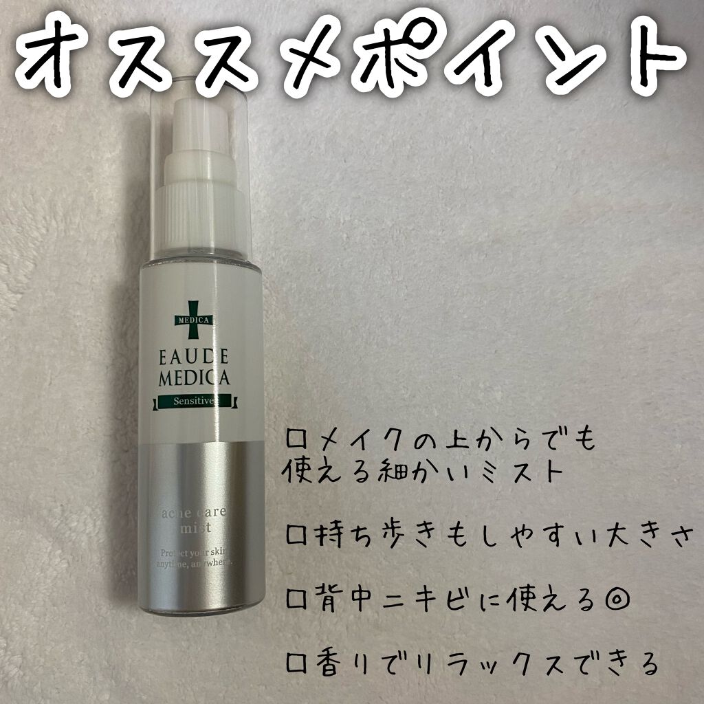 薬用アクネケアミスト/オードメディカ/ミスト状化粧水を使ったクチコミ(3枚目)