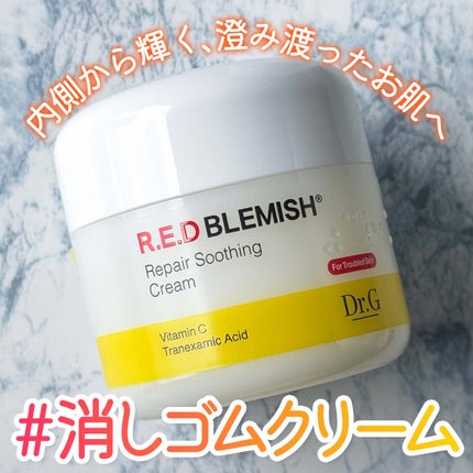 レッドブレミッシュ リペアスージングクリーム/Dr.G/フェイスクリームを使ったクチコミ(1枚目)
