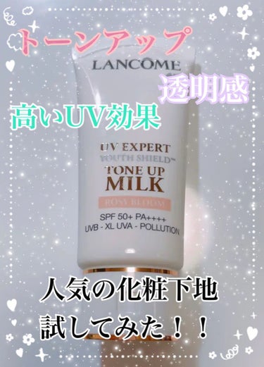 UV エクスペール トーン アップ ローズ 30ml/LANCOME/日焼け止め・UVケアを使ったクチコミ（1枚目）