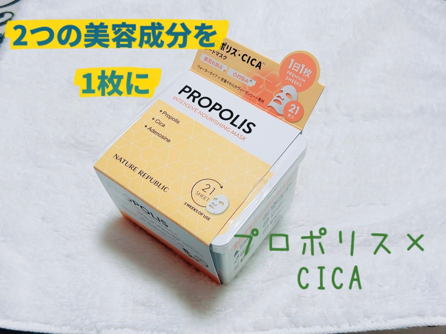キューブマスク プロポリス/ネイチャーリパブリック/シートマスク・パックを使ったクチコミ(1枚目)