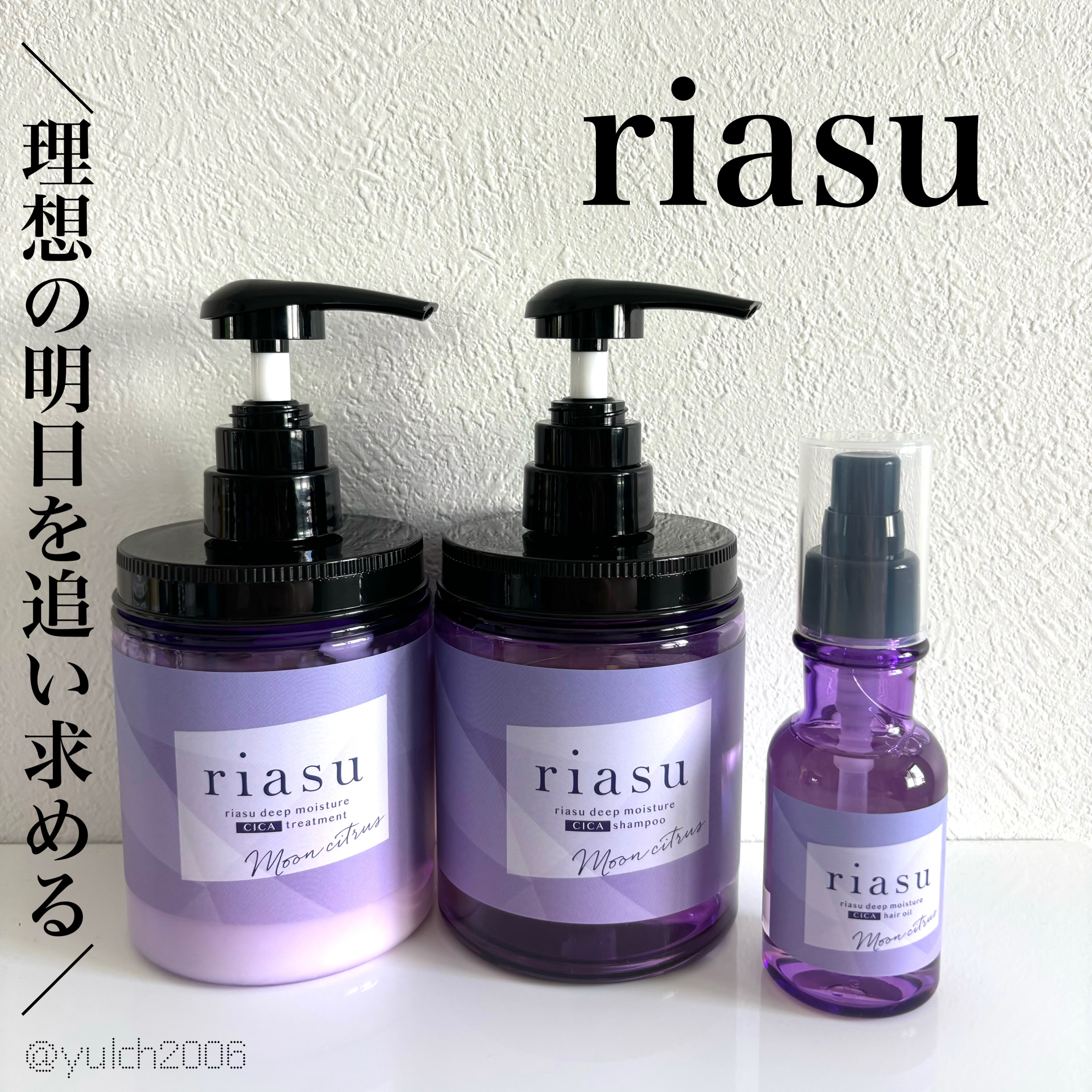 リアス ディープ モイスチャー シカ シャンプー/トリートメント/riasu/市販シャンプーを使ったクチコミ（1枚目）