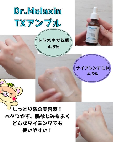 TX-Cream/Dr.Melaxin/フェイスクリームを使ったクチコミ(3枚目)