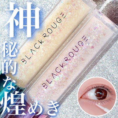 パールブリーアイグリッター G01 あまいカルメラ/BLACK ROUGE/リキッドアイライナーを使ったクチコミ（1枚目）