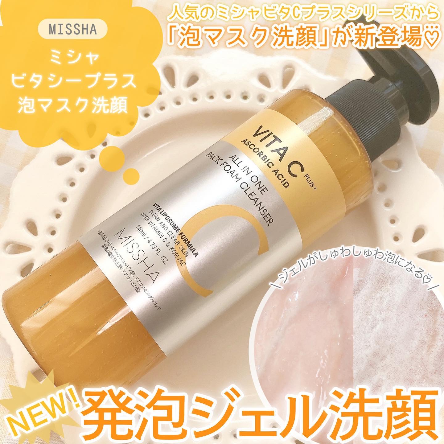 ミシャ ビタシープラス 泡マスク洗顔/MISSHA/泡洗顔を使ったクチコミ（1枚目）