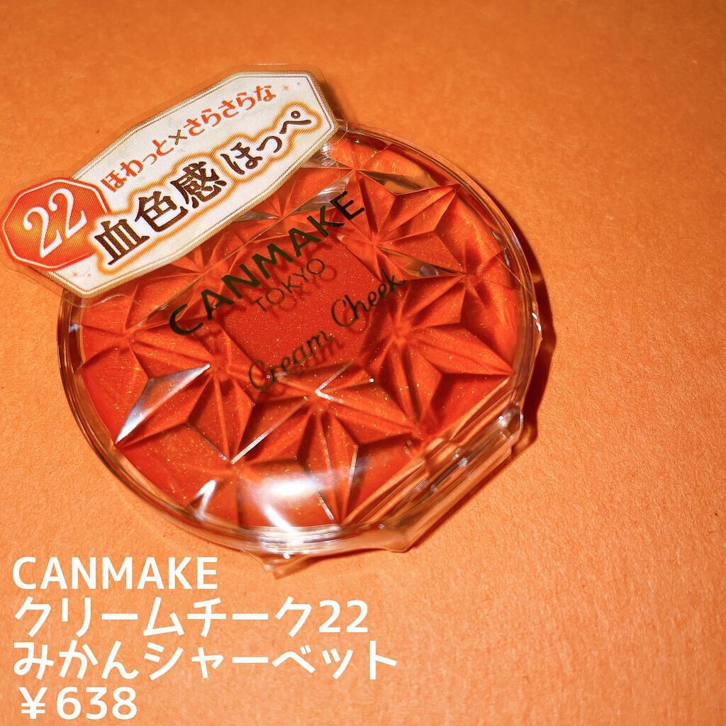 クリームチーク/キャンメイク/ジェル・クリームチークを使ったクチコミ(2枚目)