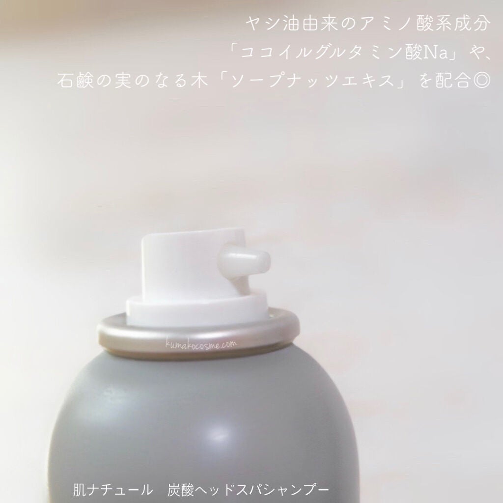 炭酸ヘッドスパシャンプー/トリートメント/肌ナチュール/市販シャンプーを使ったクチコミ(3枚目)