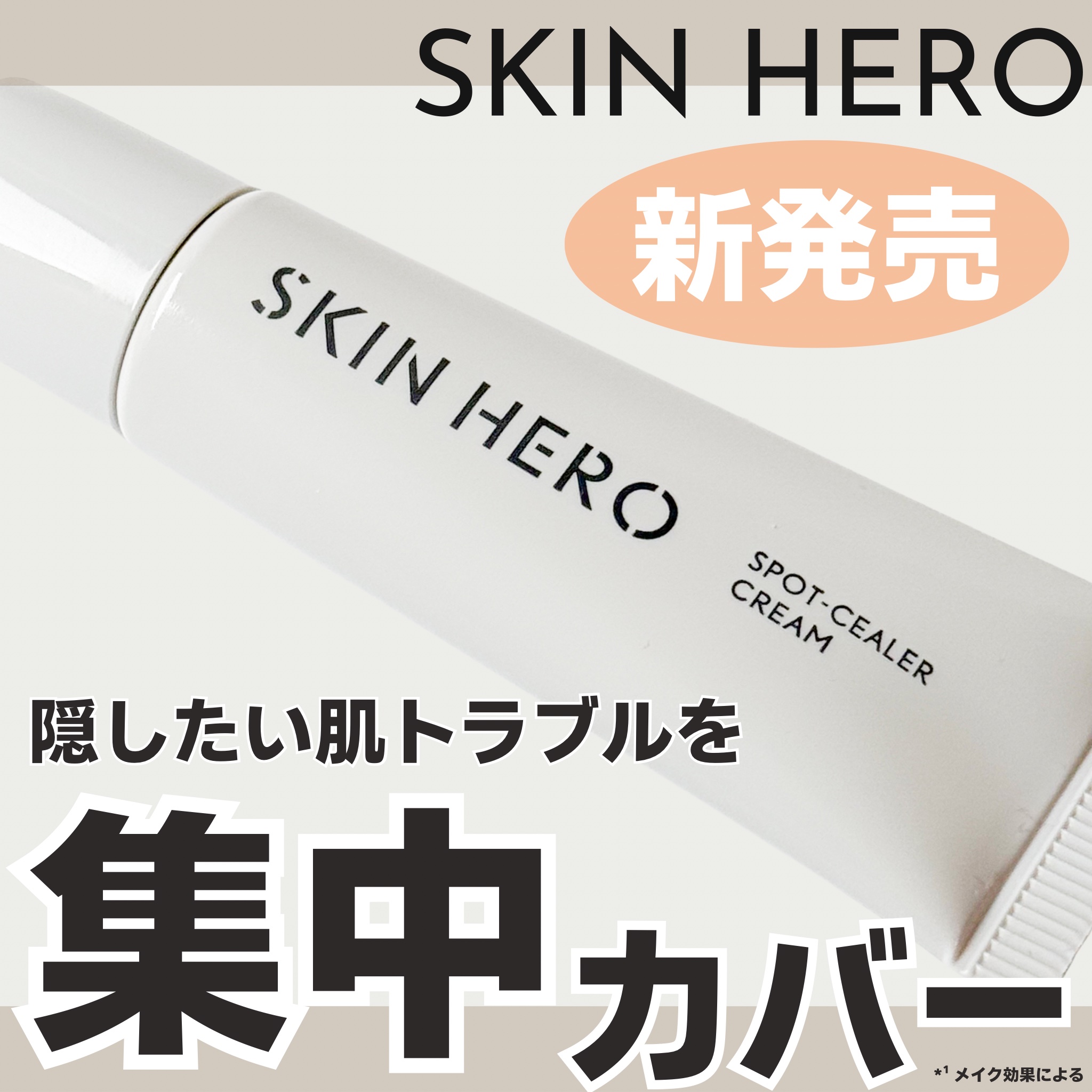 薬用スポットシーラークリーム/スキンヒーロー/クリームコンシーラーを使ったクチコミ（1枚目）