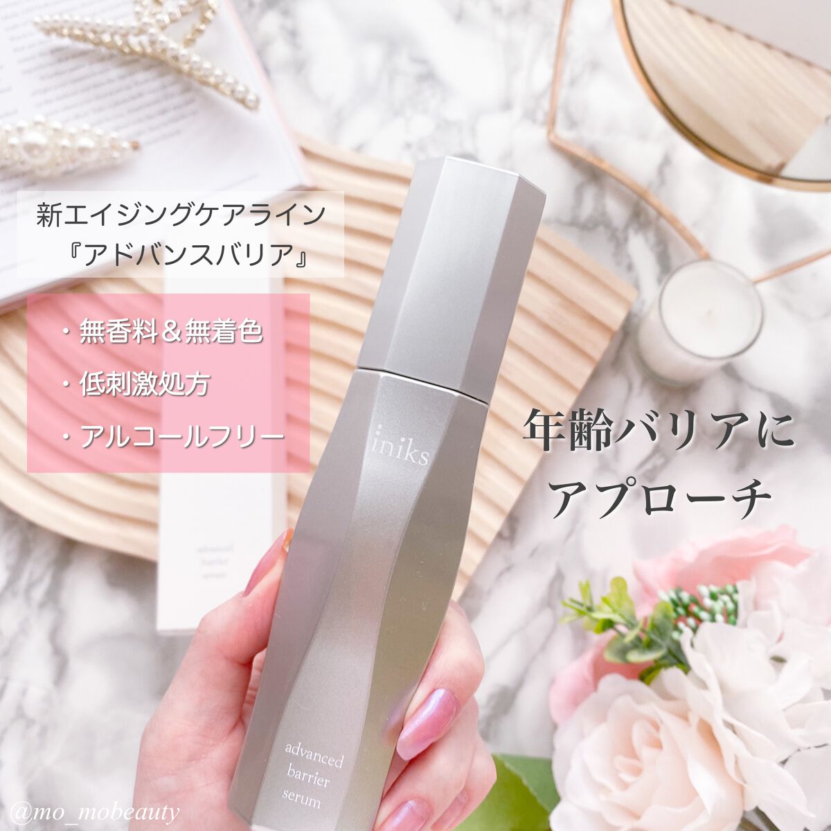 アドバンスバリア セラム (敏感肌用美容液)/iniks/美容液を使ったクチコミ（2枚目）