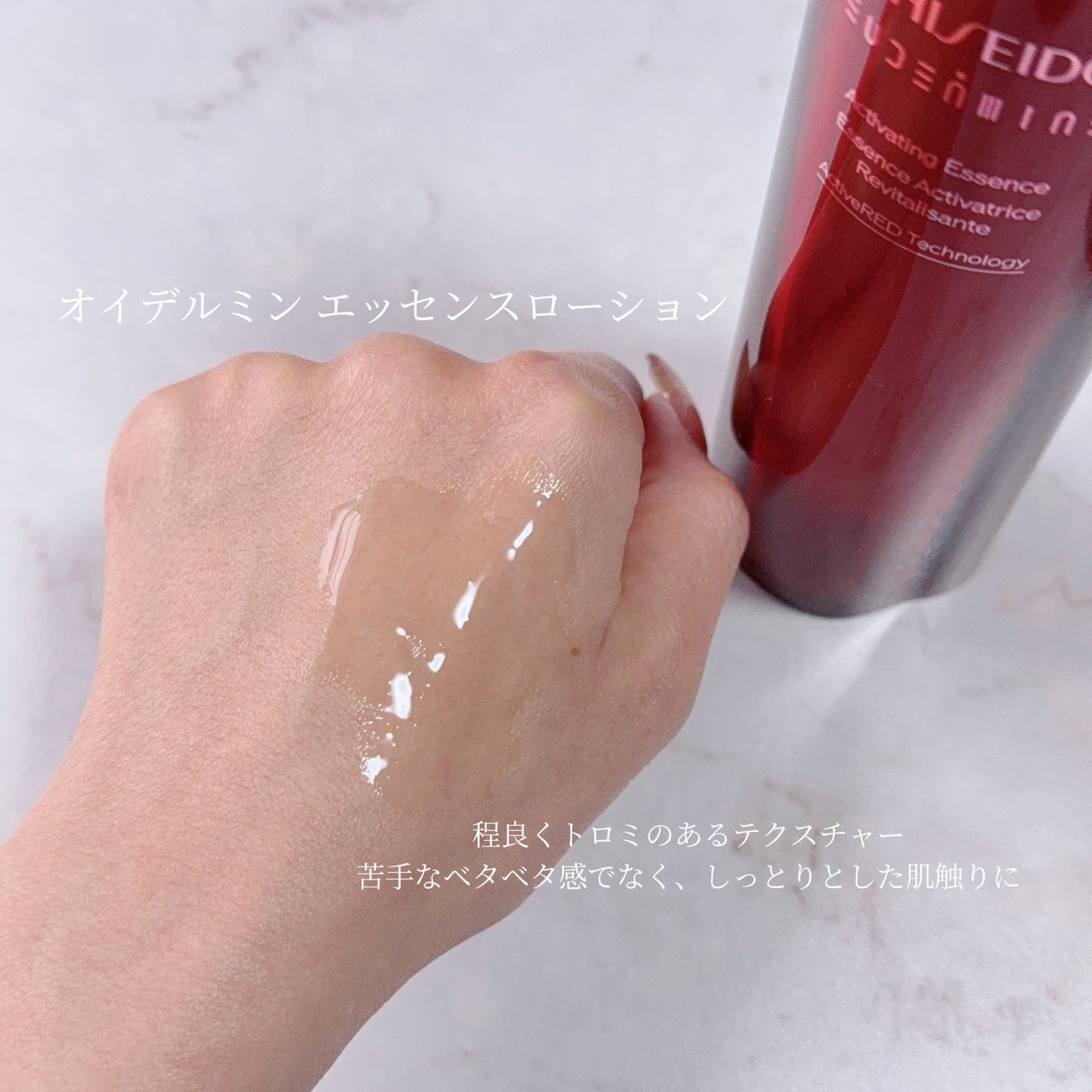 オイデルミン エッセンスローション/SHISEIDO/化粧水を使ったクチコミ(2枚目)