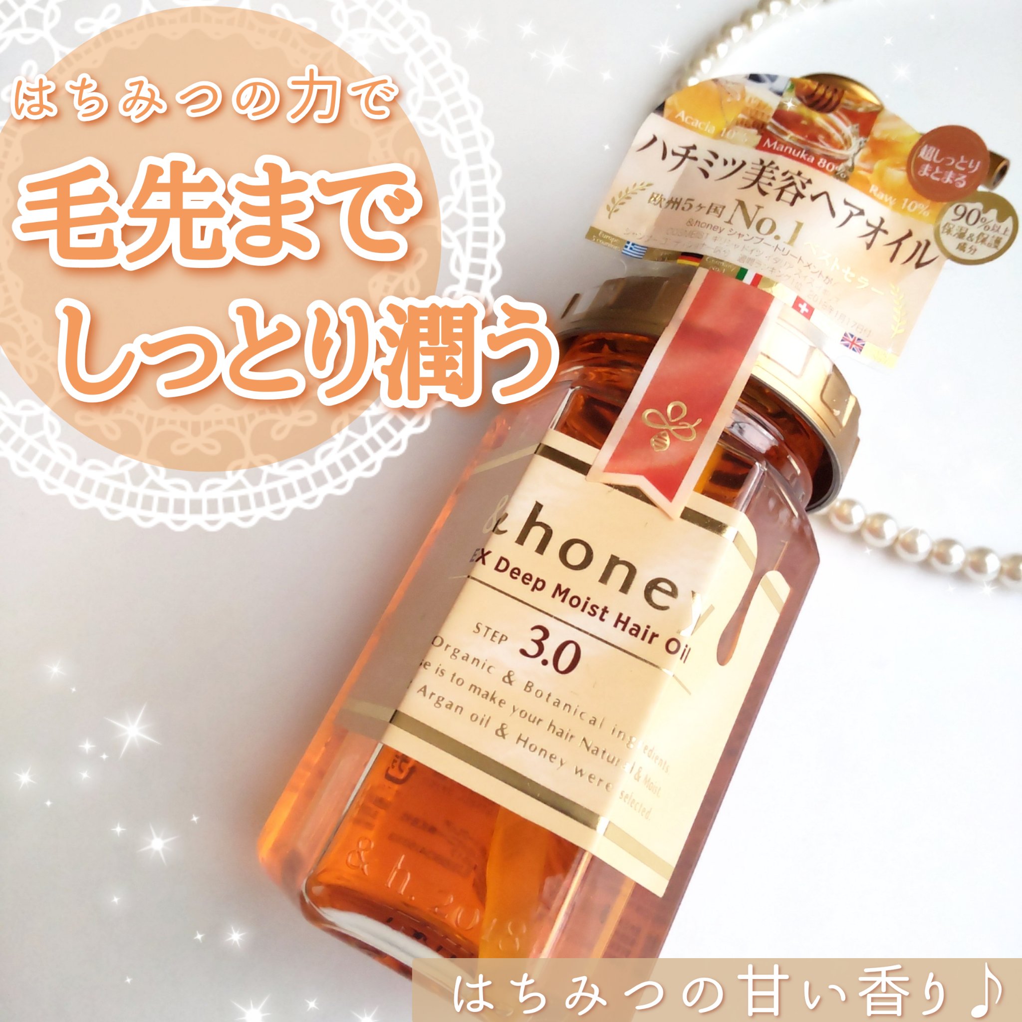 EXディープモイスト ヘアオイル3.0/&honey/ヘアオイルを使ったクチコミ（1枚目）